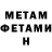Первитин Methamphetamine Anfissa Schonfeld